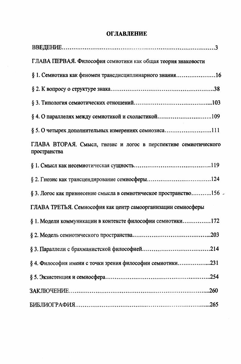 "ГЛАВА ПЕРВАЯ. Философия семиотики как общая теория знаковости