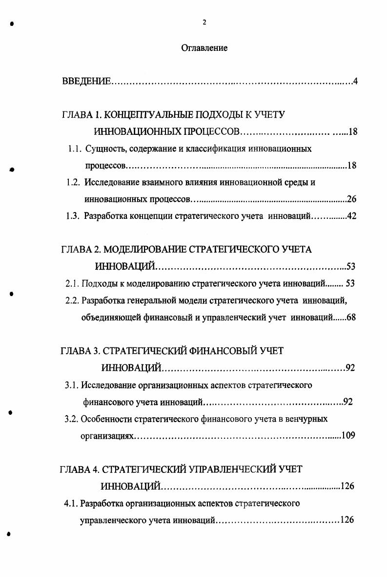 "ГЛАВА 1. КОНЦЕПТУАЛЬНЫЕ ПОДХОДЫ К УЧЕТУ