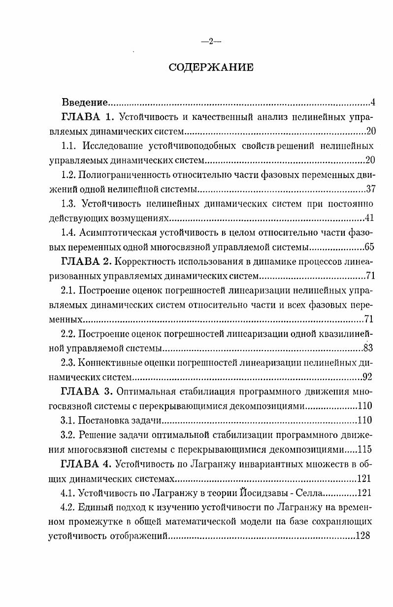 "3. Влияние нестационарных потоков вдоль кузова электровоза. Выводы по главе