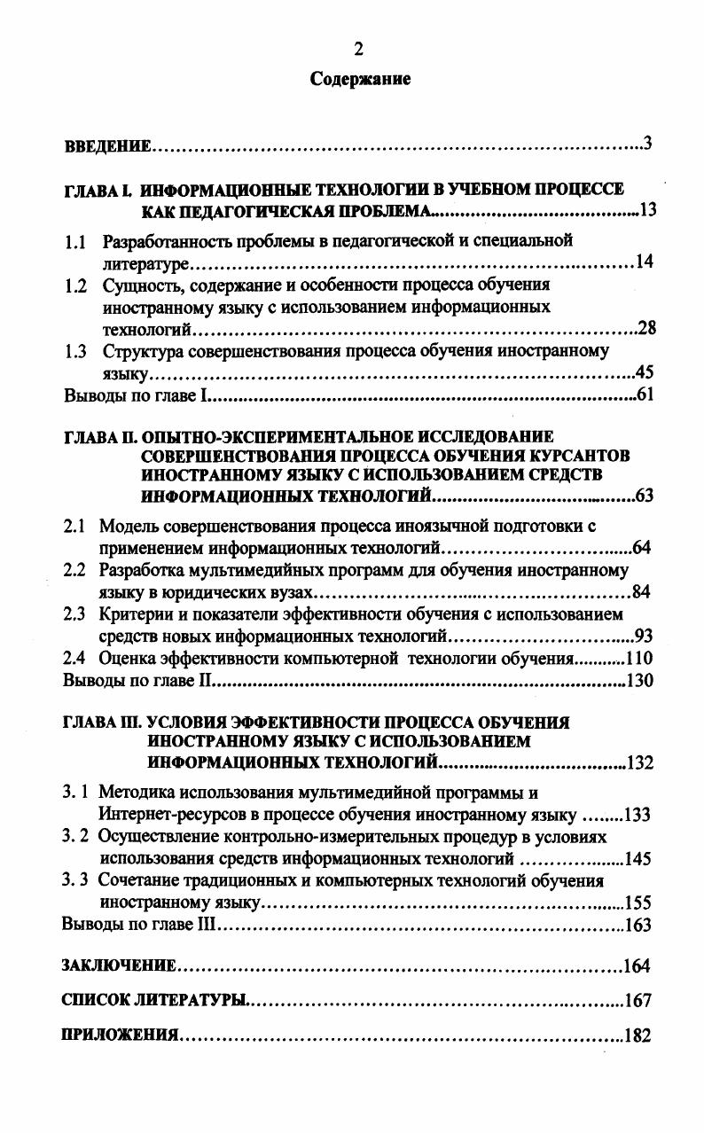 "ГЛАВА  ИНФОРМАЦИОННЫЕ ТЕХНОЛОГИИ В УЧЕБНОМ ПРОЦЕССЕ