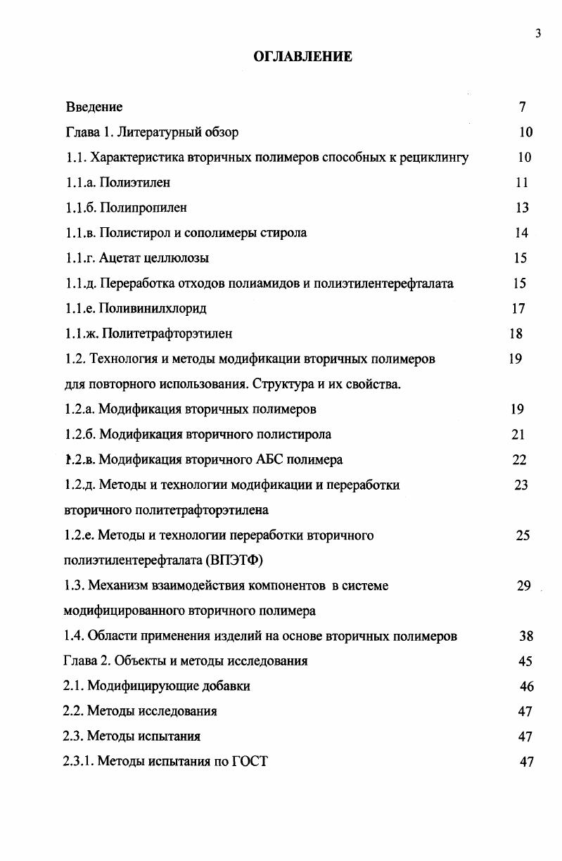 "1.1. Характеристика вторичных полимеров способных к рециклингу 