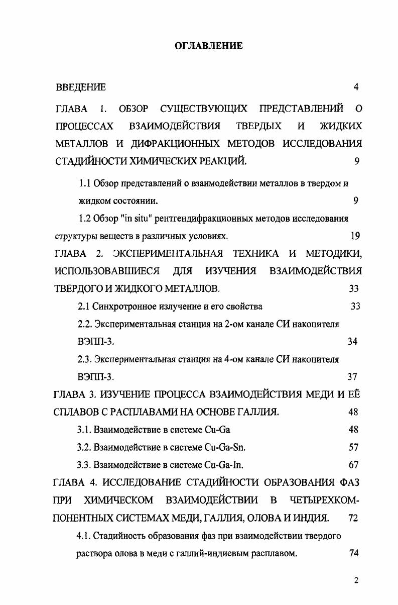 "1.1 Обзор представлений о взаимодействии металлов в твердом и жидком состоянии. 