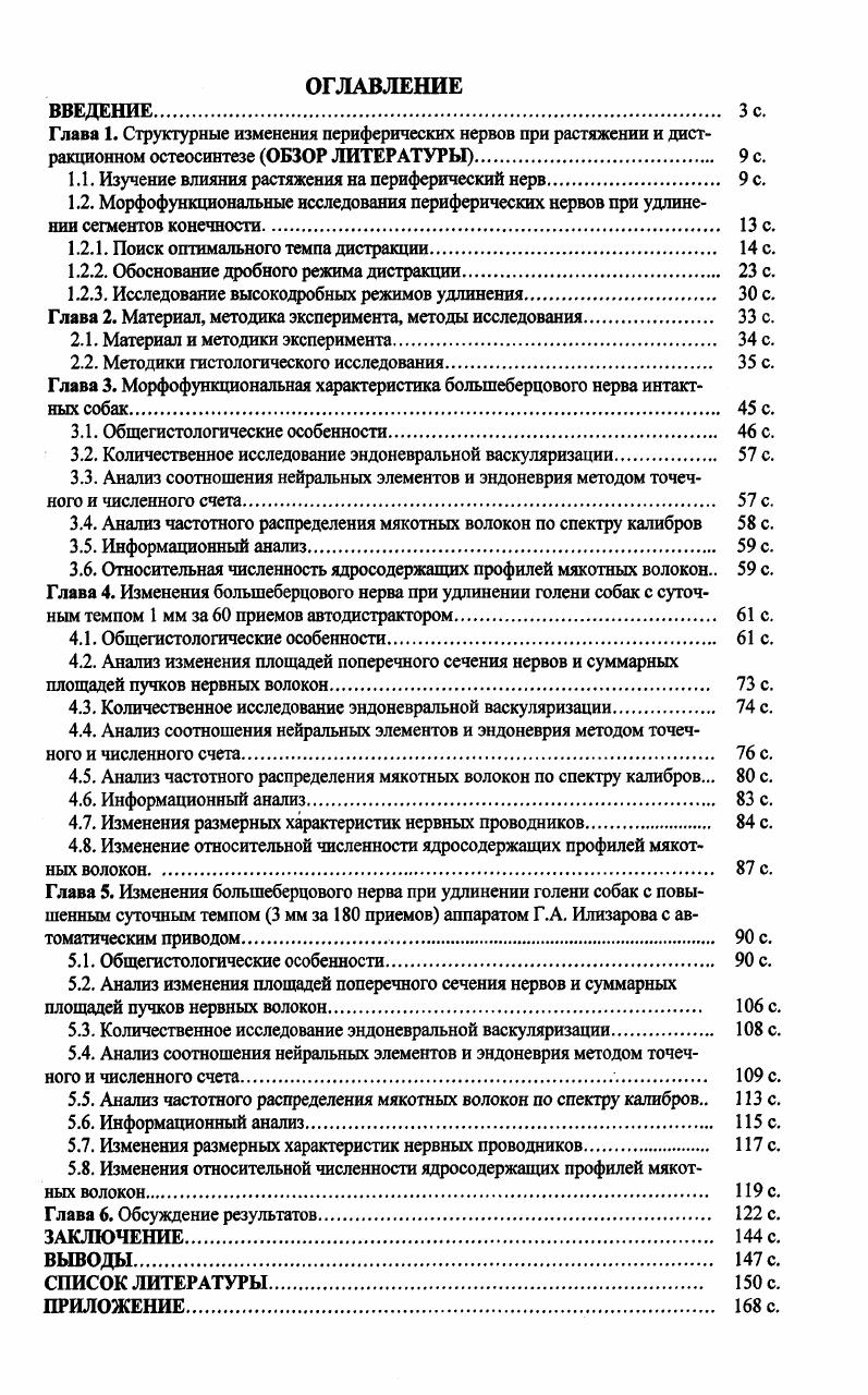 "1.1. Изучение влияния растяжения на периферический нерв. 9 с.
