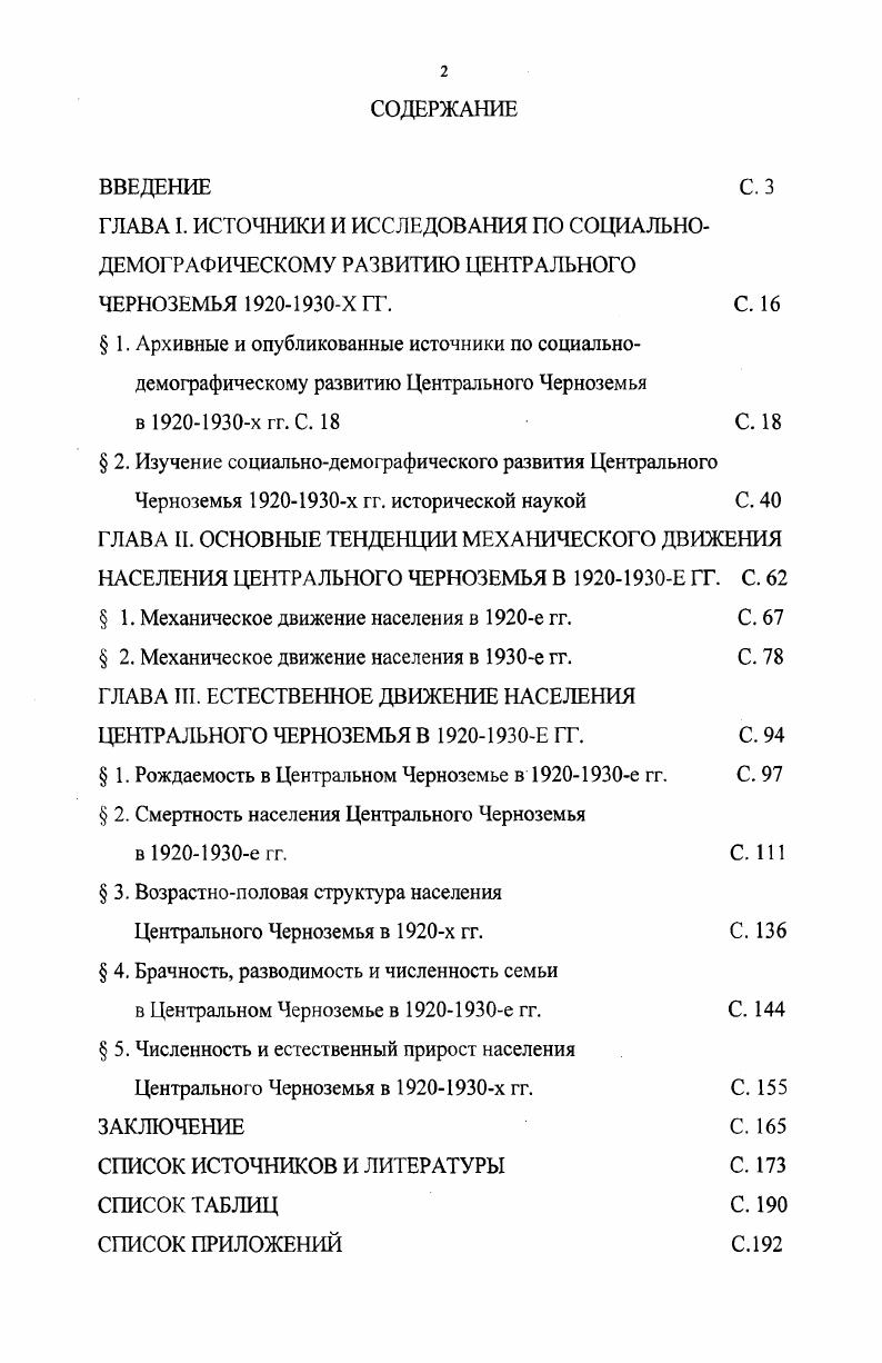 " 2. Изучение социальнодемографического развития Центрального