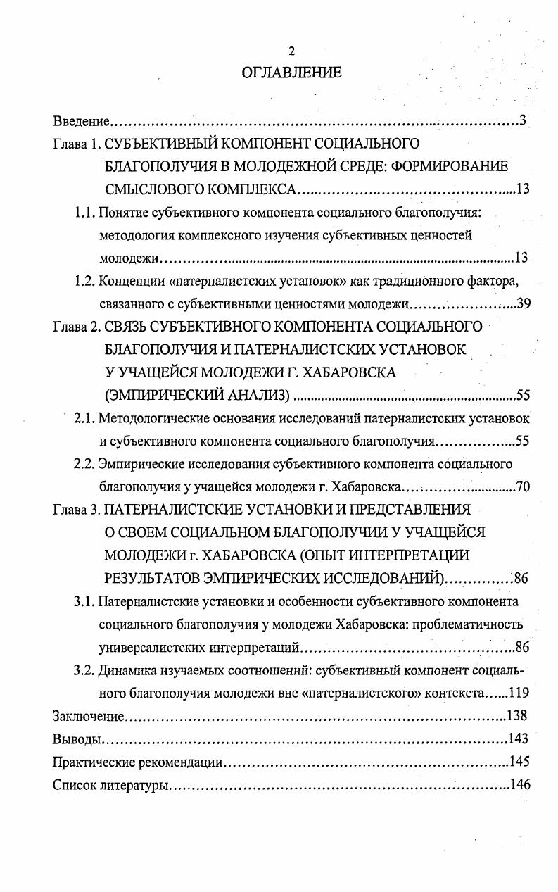 "Глава 1. СУБЪЕКТИВНЫЙ КОМПОНЕНТ СОЦИАЛЬНОГО