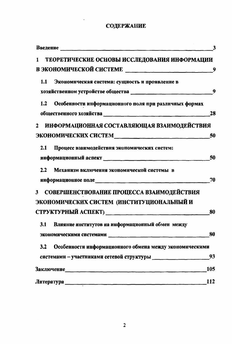 "1 ТЕОРЕТИЧЕСКИЕ ОСНОВЫ ИССЛЕДОВАНИЯ ИНФОРМАЦИИ В ЭКОНОМИЧЕСКОЙ СИСТЕМЕ