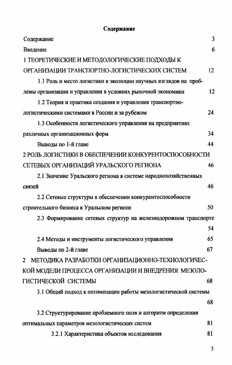 "2.1 Значение Уральского региона в системе народнохозяйственных связей 