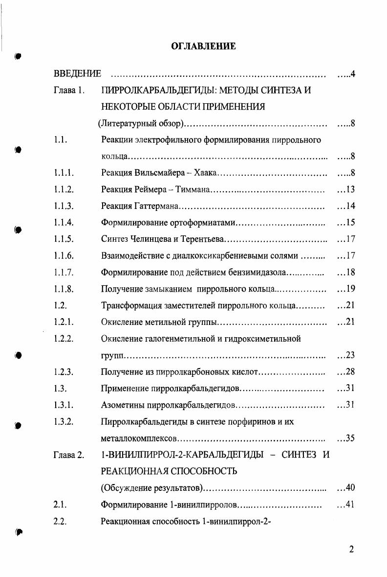 "Глава 1. ИРРОЛКАРБ АЛЬ ДЕГИД Ы МЕТОДЫ СИНТЕЗА И
