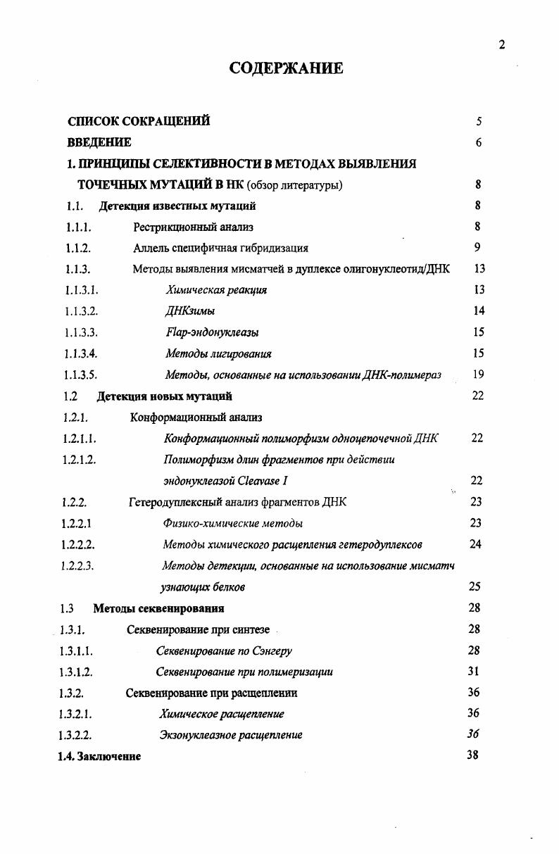 "1.1.2. Аллель специфичная гибридизация 