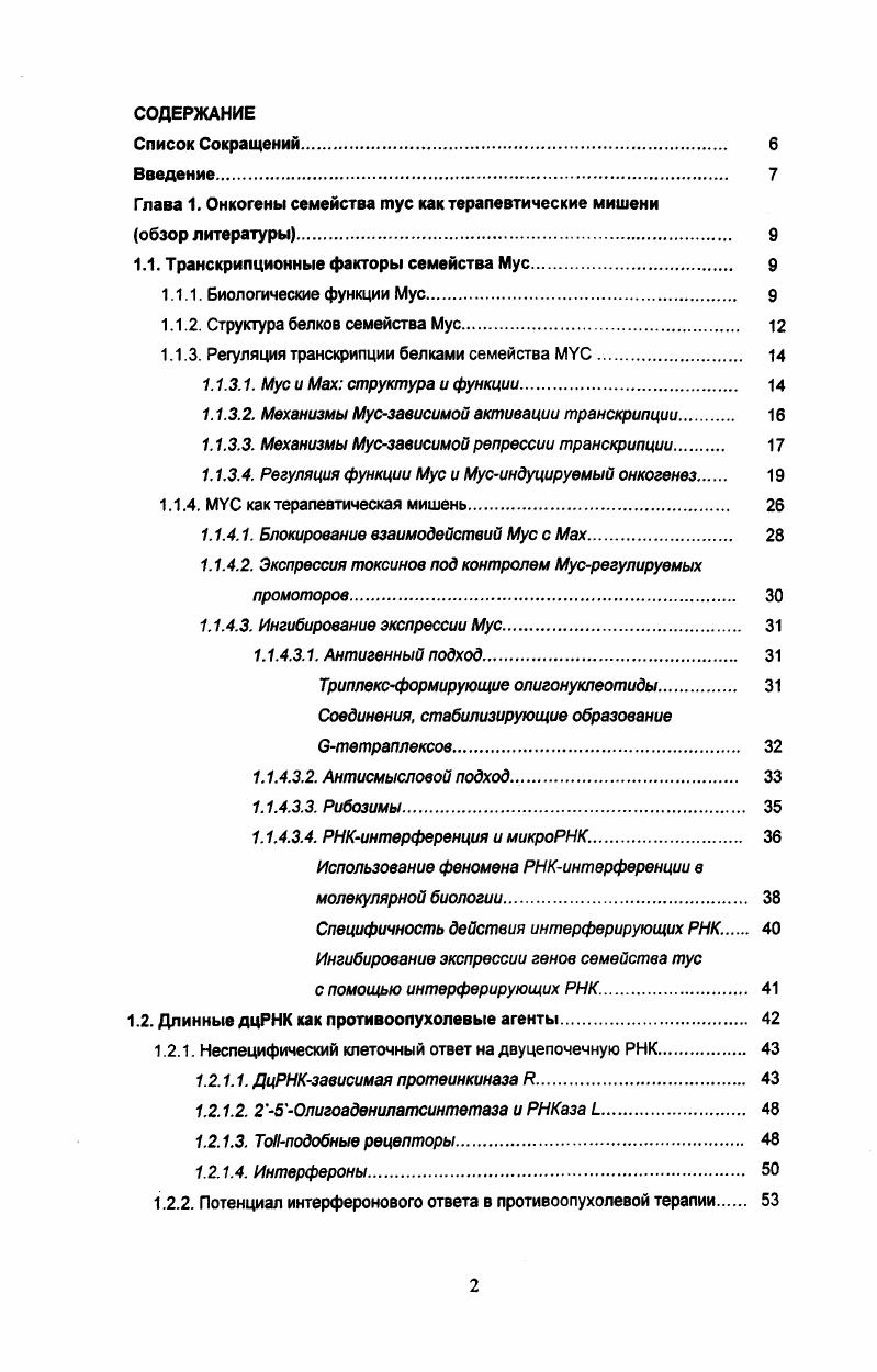 "Глава 1. Онкогены семейства туе как терапевтические мишени