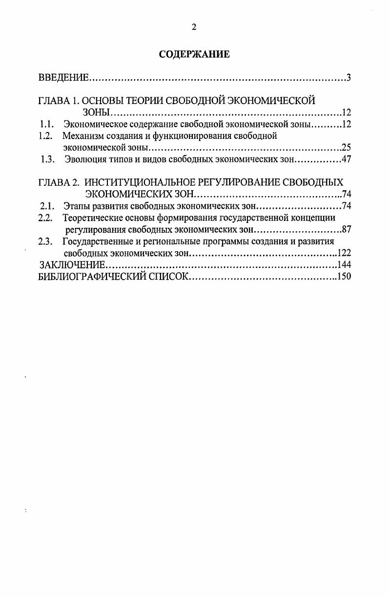 "ГЛАВА 1. ОСНОВЫ ТЕОРИИ СВОБОДНОЙ ЭКОНОМИЧЕСКОЙ