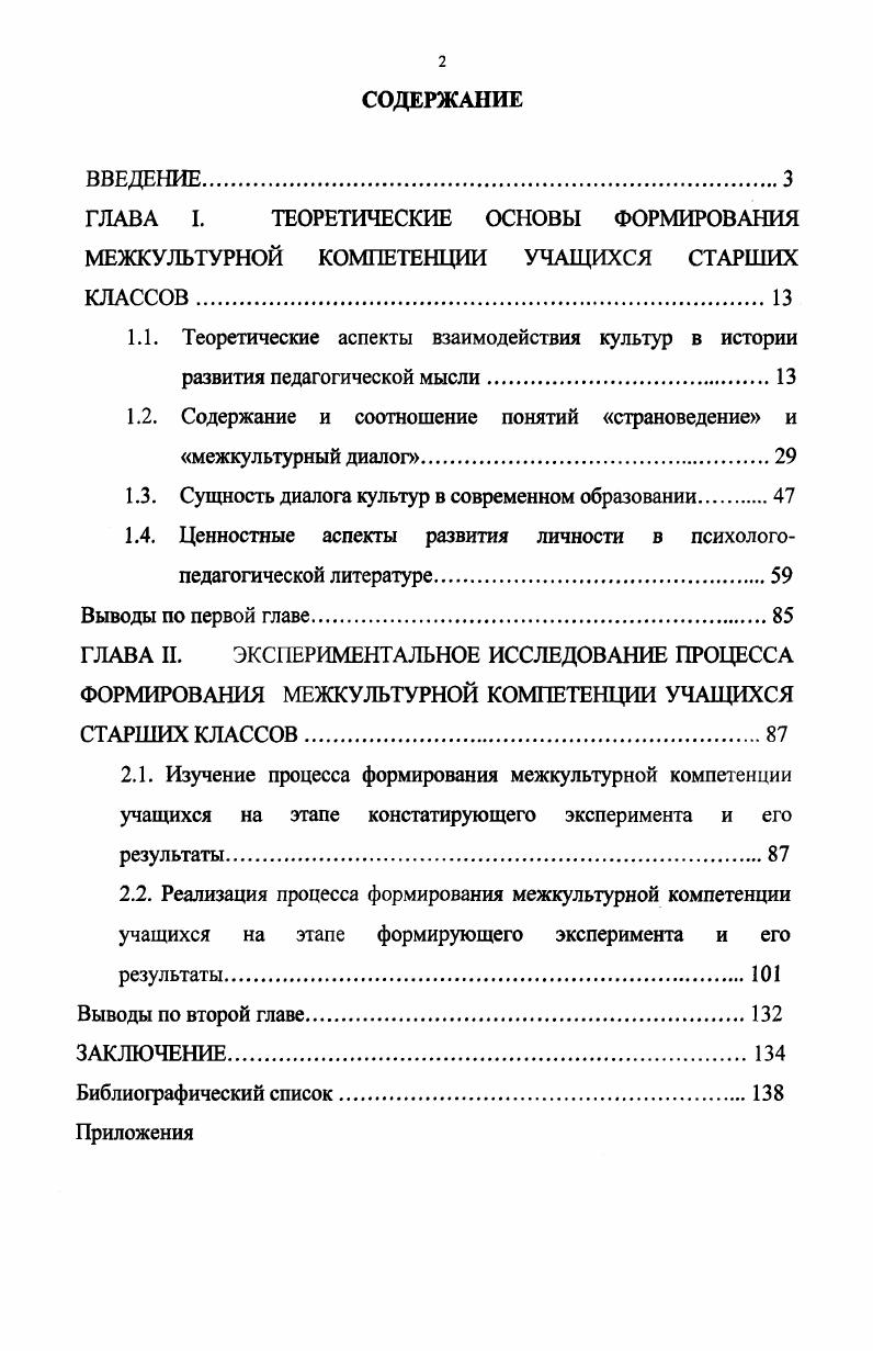 "1.2. Содержание и соотношение понятий страноведение и межкультурный диалог