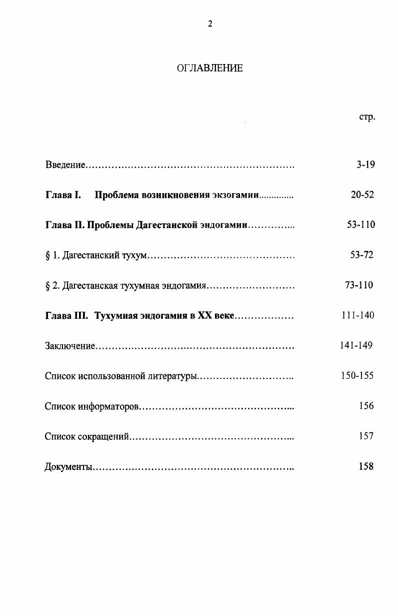 "Глава 1. Государственнополитическое развитие