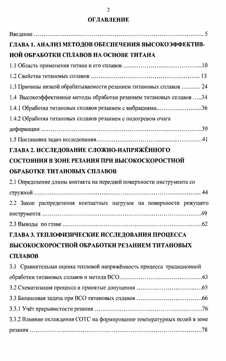 "1.1 Область применения титана и его сплавов