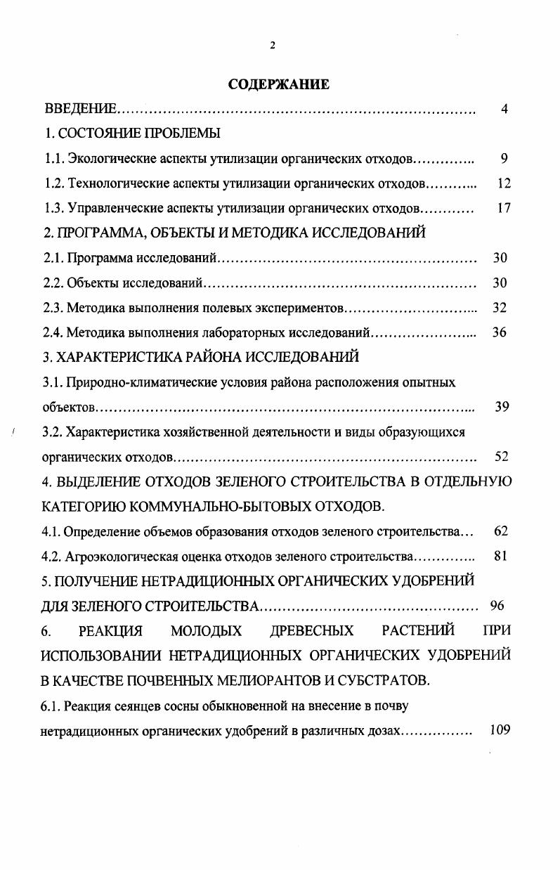 "1.1. Экологические аспекты утилизации органических отходов. 