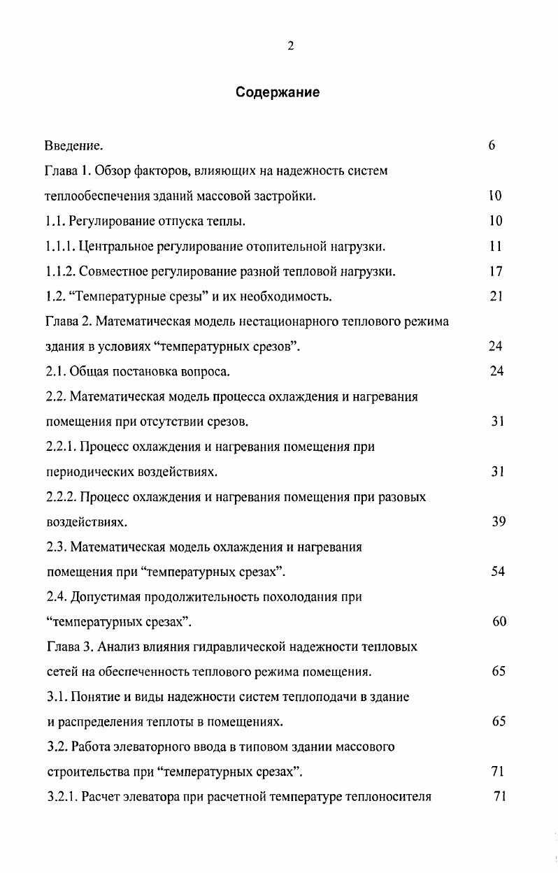 "1.1.1. Центральное регулирование отопительной нагрузки. 