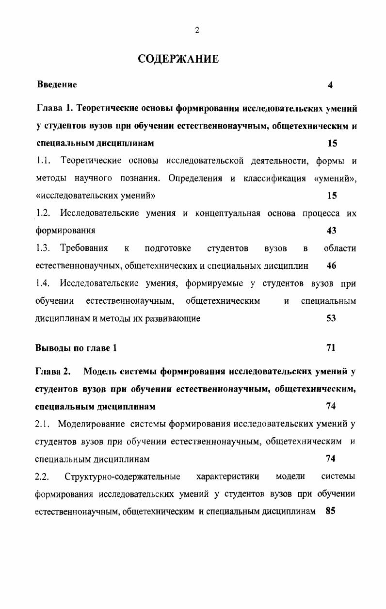 "1.2. Исследовательские умения и концептуальная основа процесса их формирования 