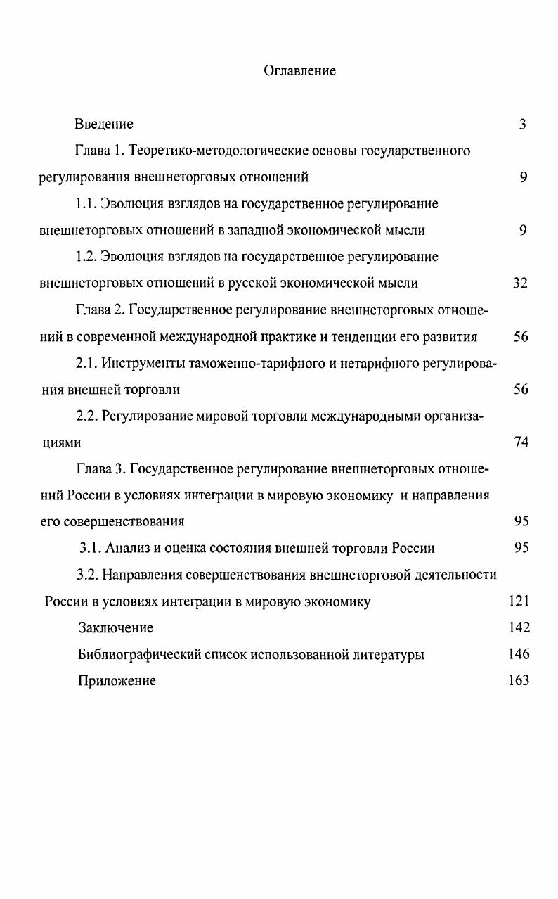 "2.1. Инструменты таможеннотарифного и нетарифного регулирования внешней торговли 