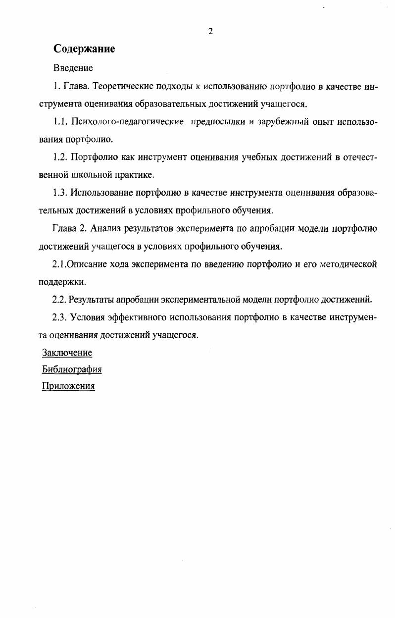"1.1. Психологопедагогические предпосылки и зарубежный опыт использования портфолио.