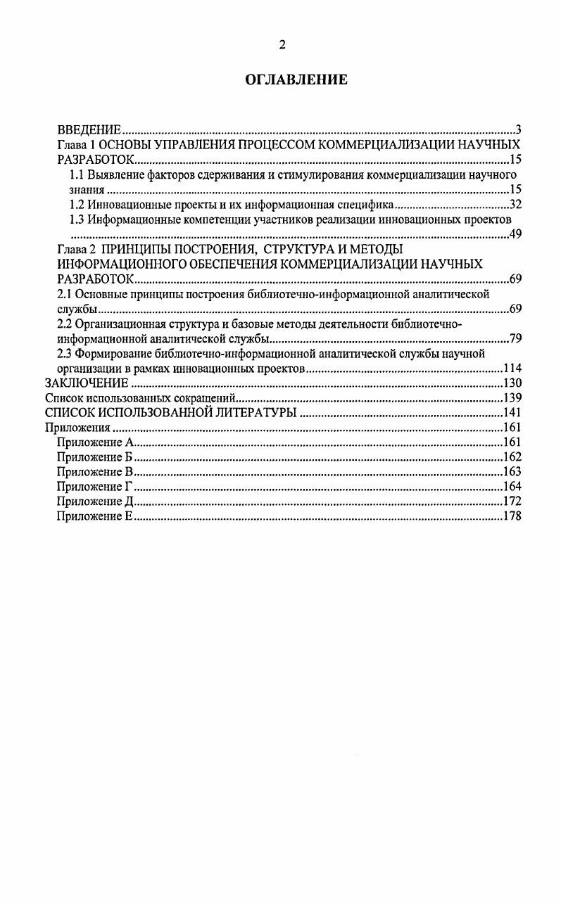 "Глава 1 ОСНОВЫ УПРАВЛЕНИЯ ПРОЦЕССОМ КОММЕРЦИАЛИЗАЦИИ НАУЧНЫХ РАЗРАБОТОК
