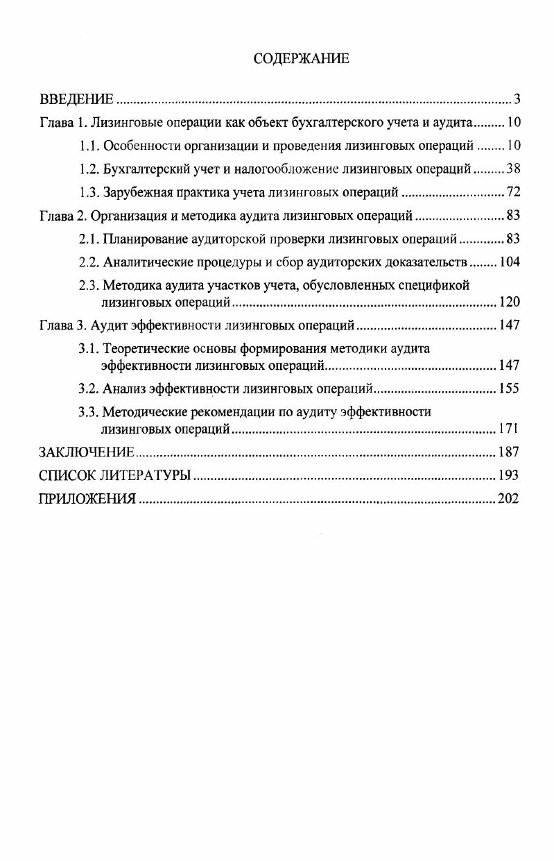 "Глава 1. Экономикотеоретические основы лизинговых отношений