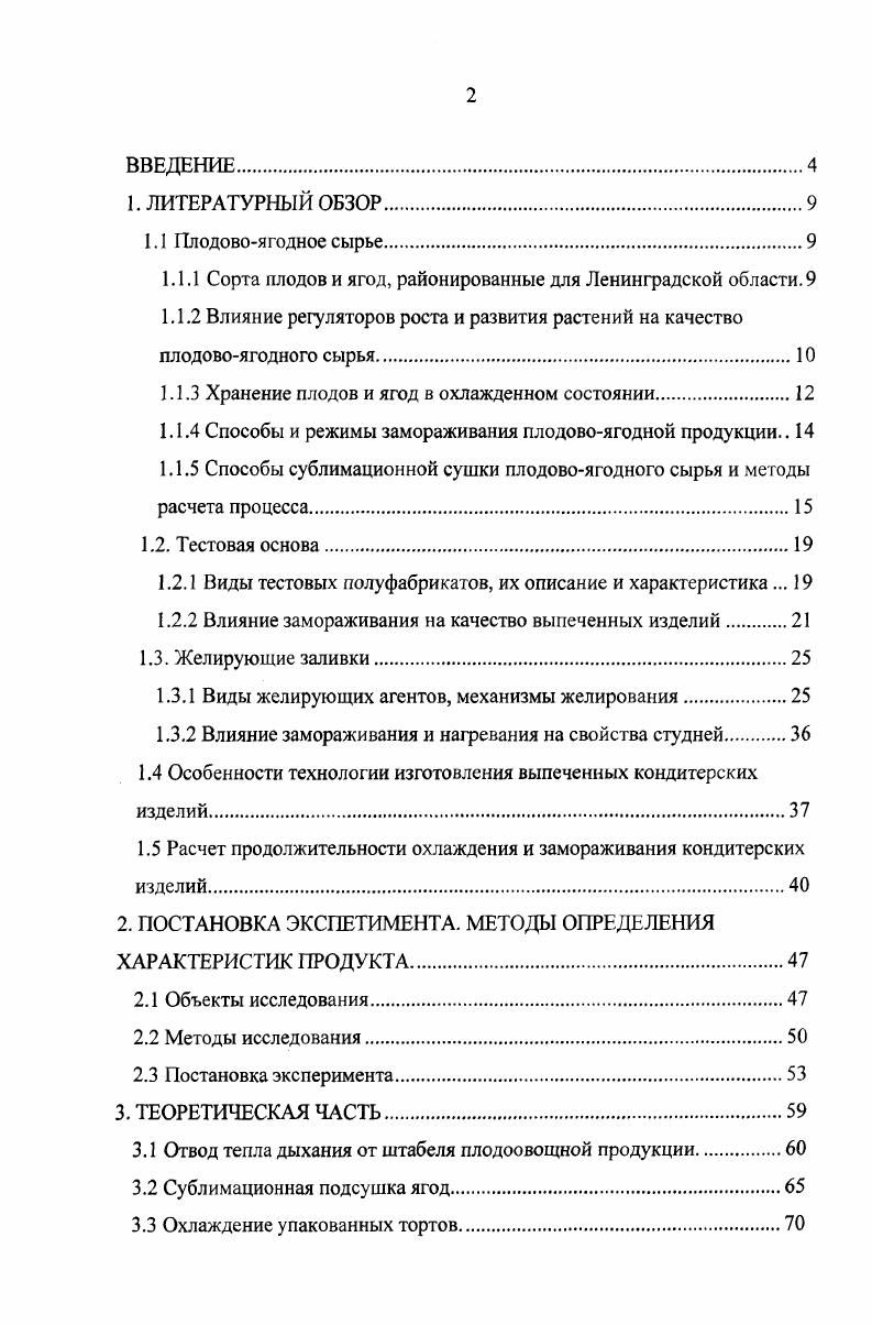 "1.1.1 Сорта плодов и ягод, районированные для Ленинградской области. 