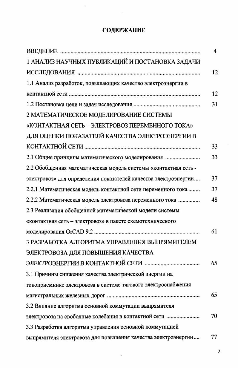 "1 АНАЛИЗ НАУЧНЫХ ПУБЛИКАЦИЙ И ПОСТАНОВКА ЗАДАЧИ ИССЛЕДОВАНИЯ. 