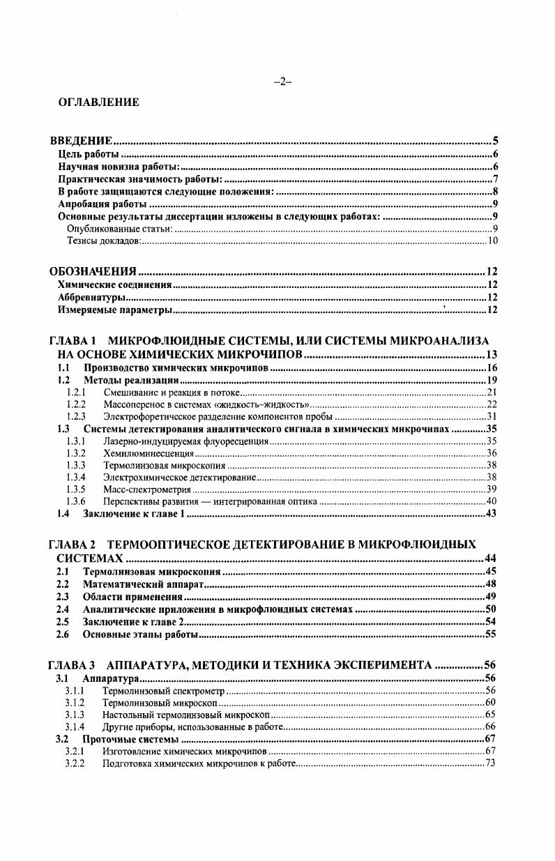 "1.1 Производство химических микрочипов.