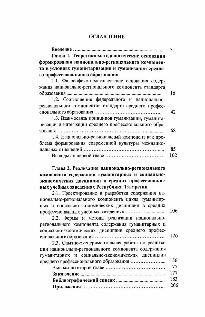 "2.3. Опытноэкспериментальная работа по реализации национальнорегионального компонента содержания гуманитарных и социальноэкономических дисциплин среднего профессионального образования. 