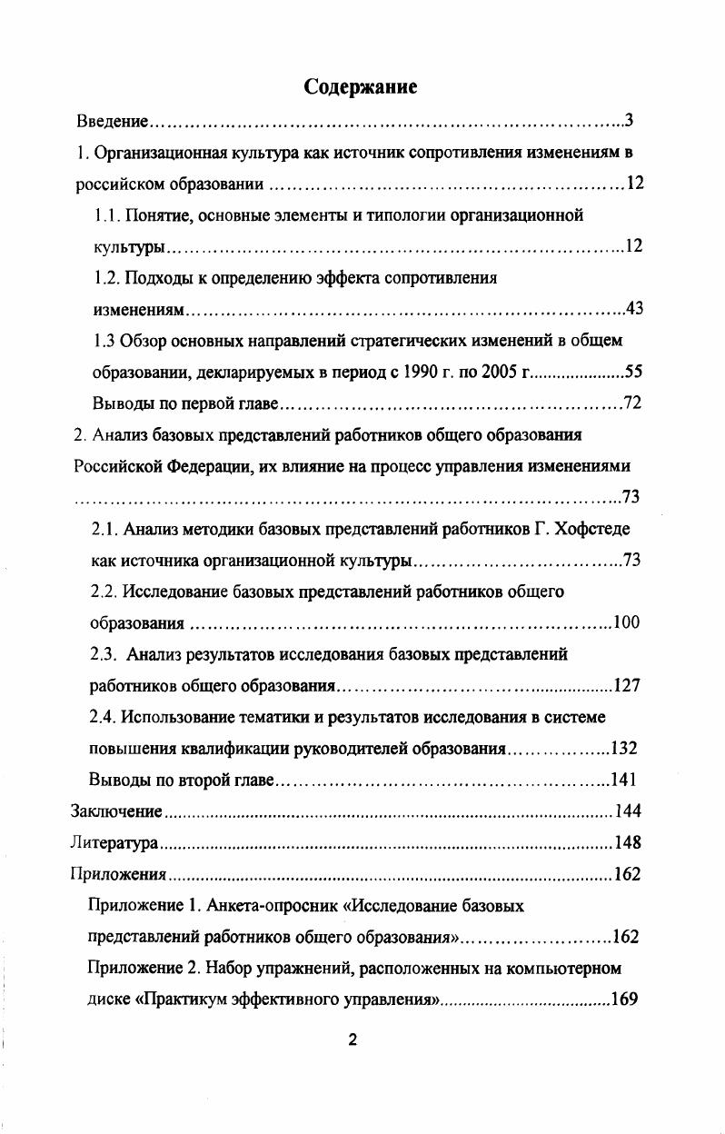 "1.1. Понятие, основные элементы и типологии организационной культуры.