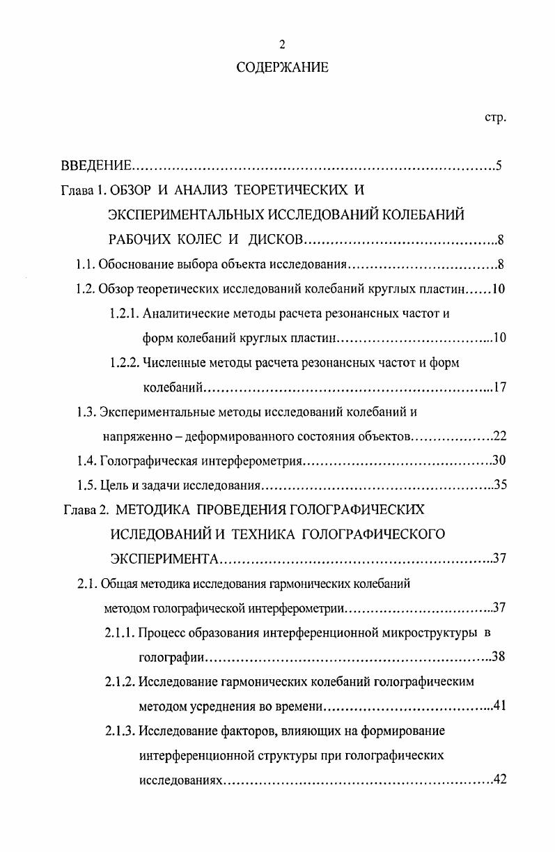 "Глава 1. ОБЗОР И АНАЛИЗ ТЕОРЕТИЧЕСКИХ И
