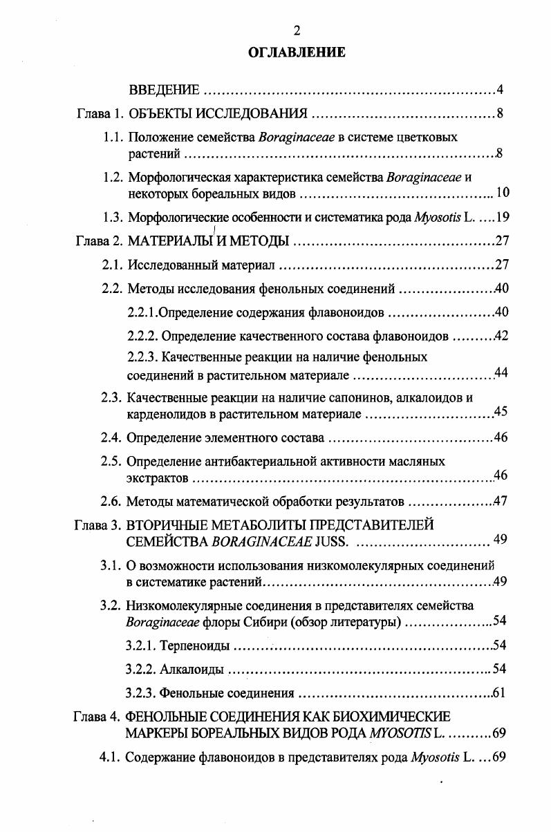 "1.1. Положение семейства i в системе цветковых растений.