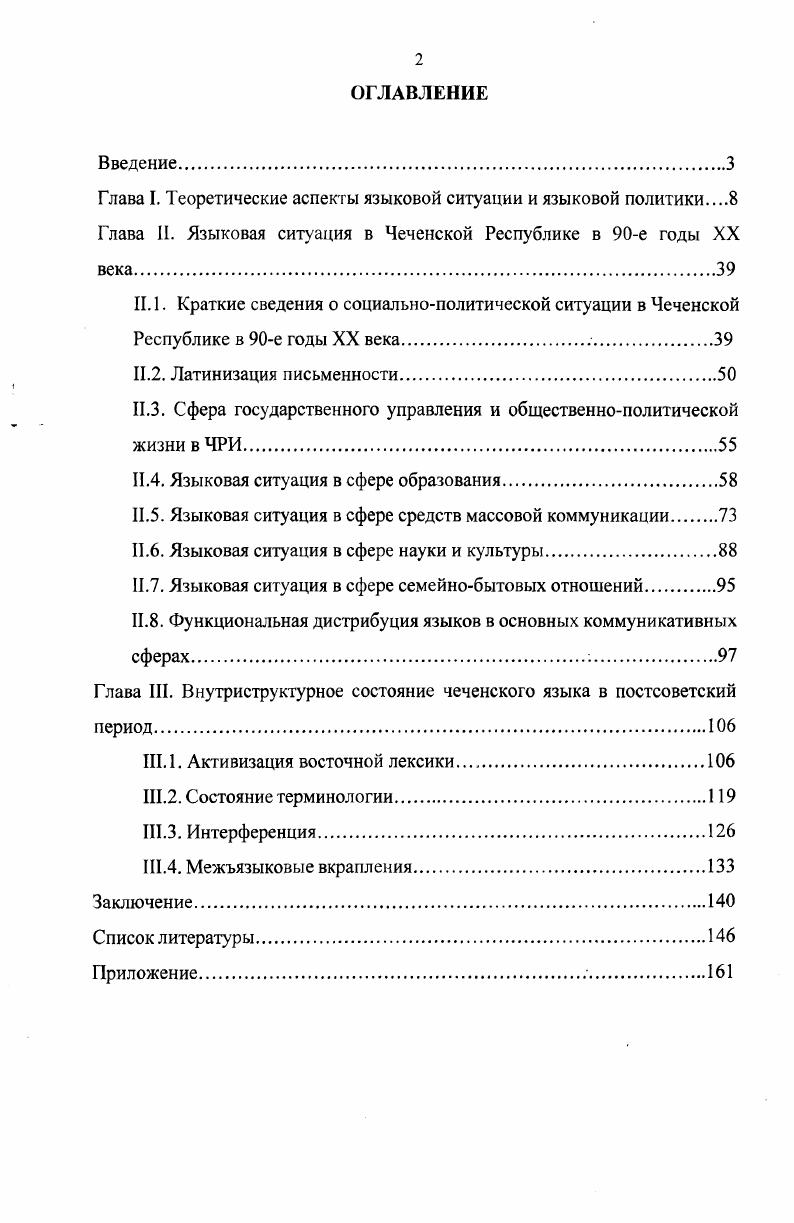 ".3. Сфера государственного управления и общественнополитической жизни в ЧРИ.