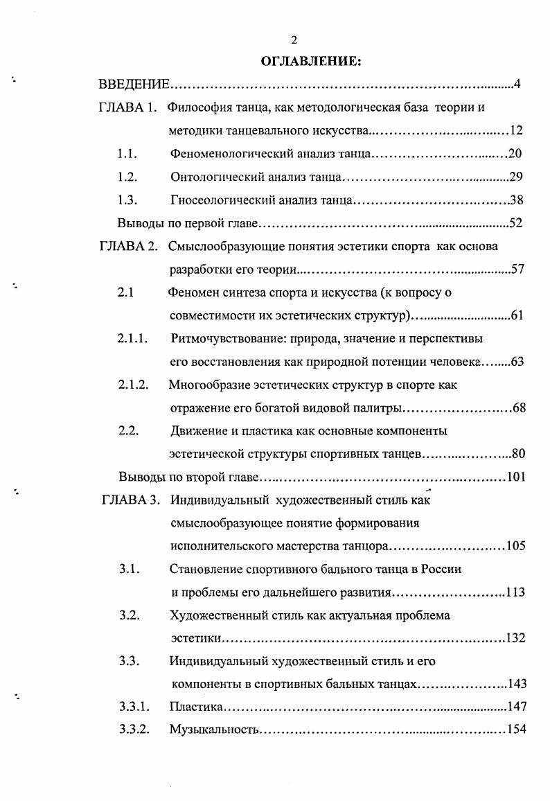 "ГЛАВА 1. Философия танца, как методологическая база теории и