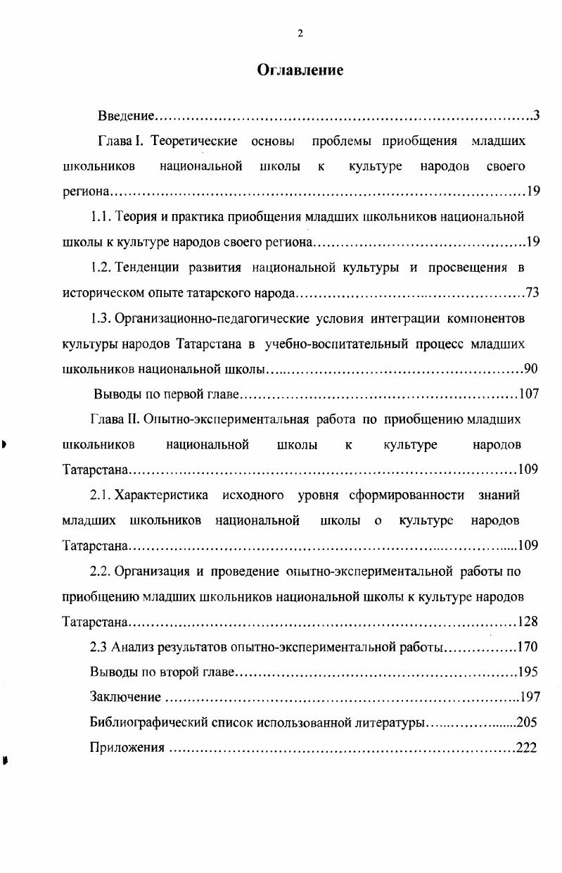 "2.3 Анализ результатов опытноэкспериментальной работы
