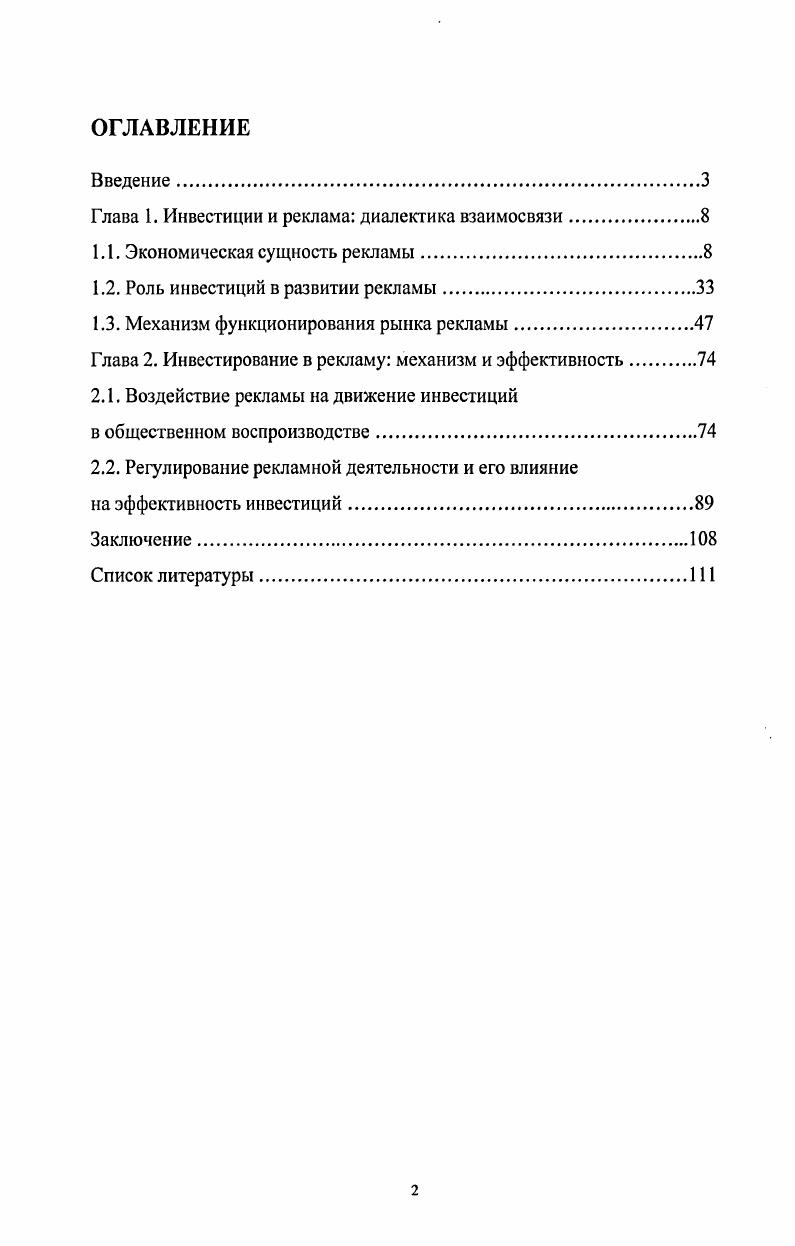 "Глава 1. Инвестиции и реклама диалектика взаимосвязи.