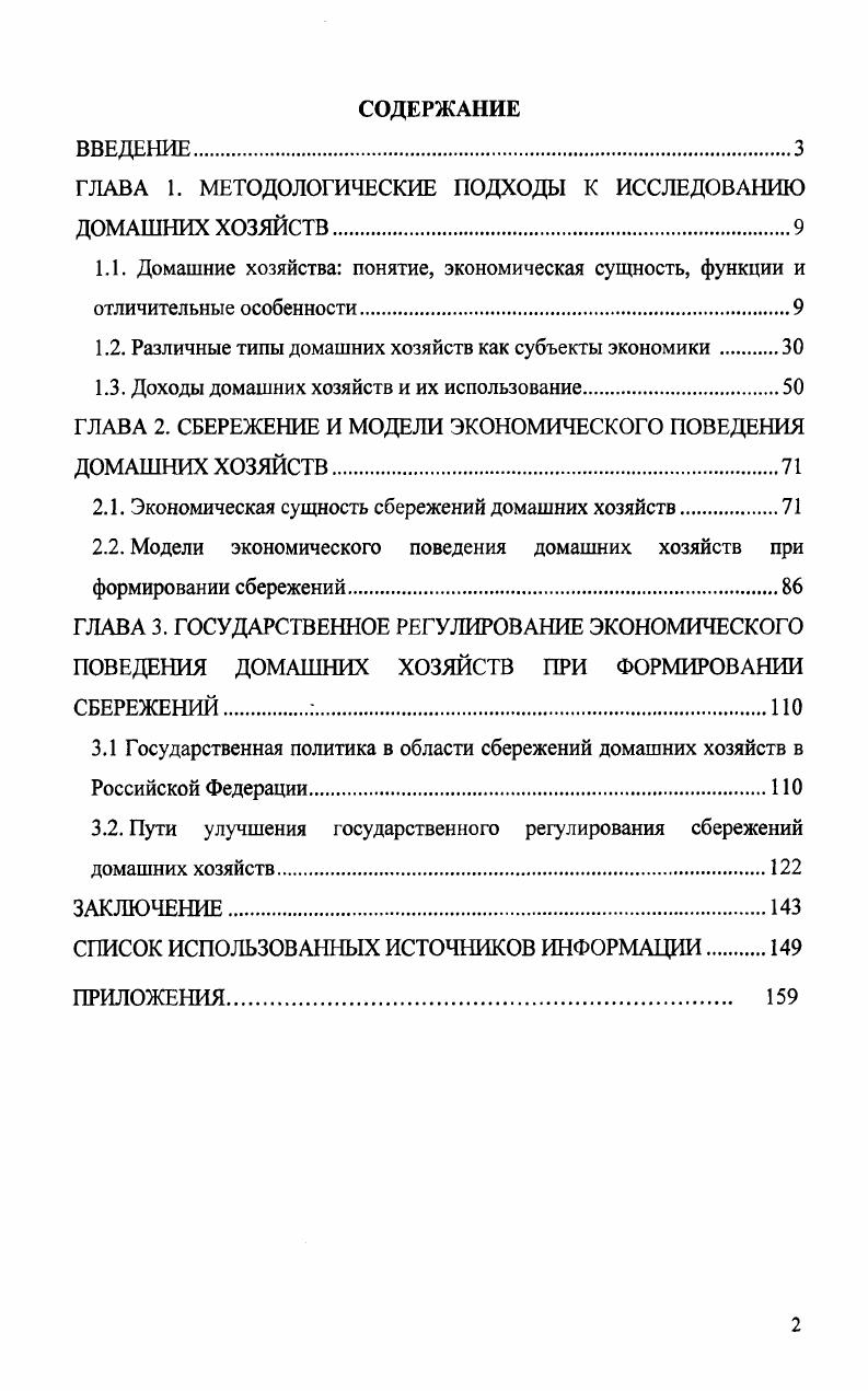 "ГЛАВА 1. МЕТОДОЛОГИЧЕСКИЕ ПОДХОДЫ К ИССЛЕДОВАНИЮ ДОМАШНИХ ХОЗЯЙСТВ.