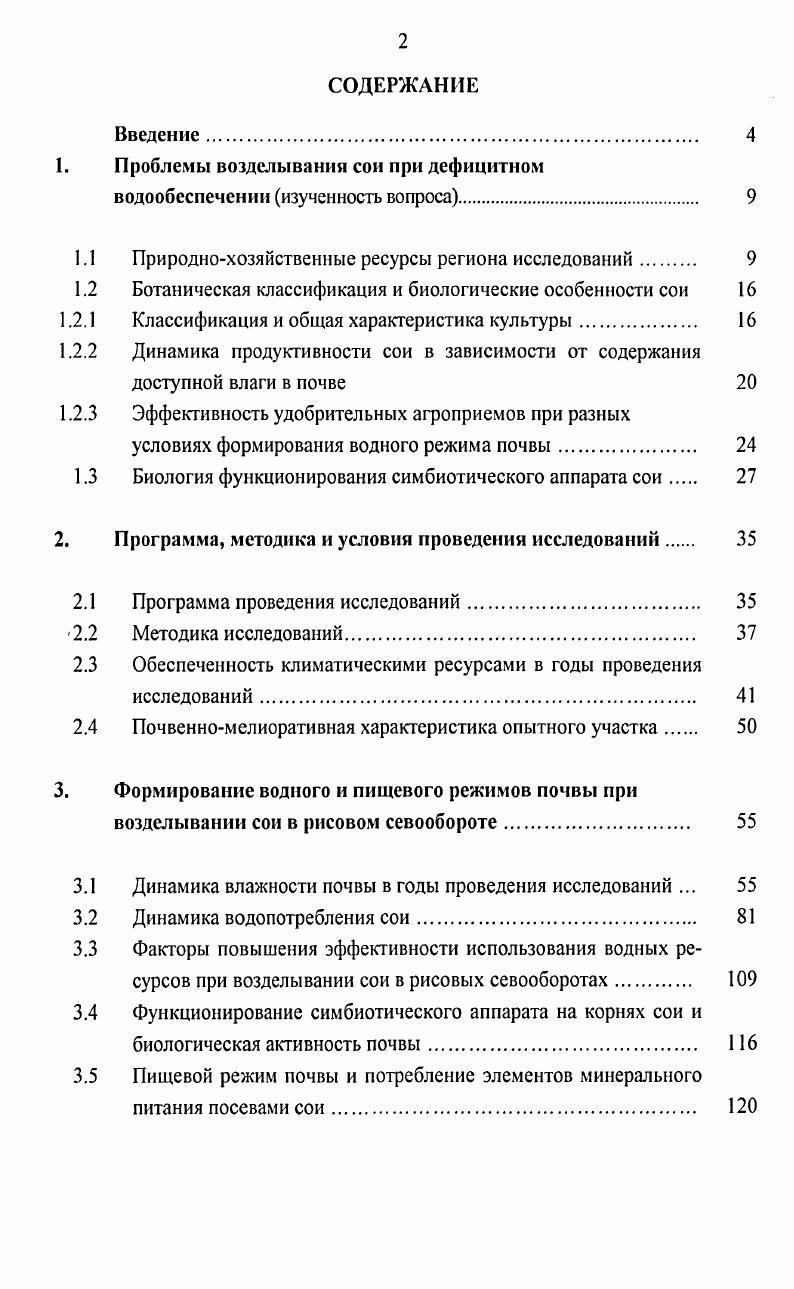 "1. Проблемы возделывания сои при дефицитном