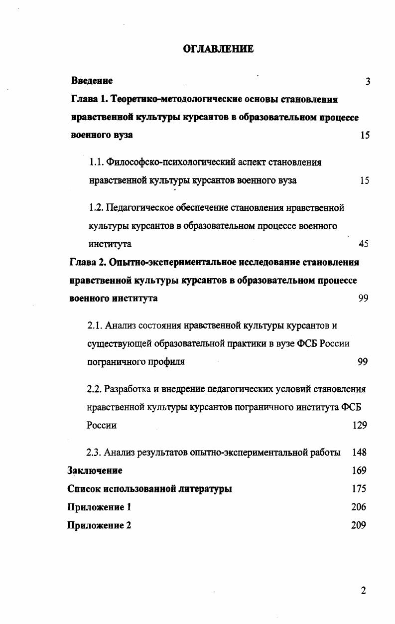 "2.3. Анализ результатов опытноэкспериментальной работы 8 Заключение 