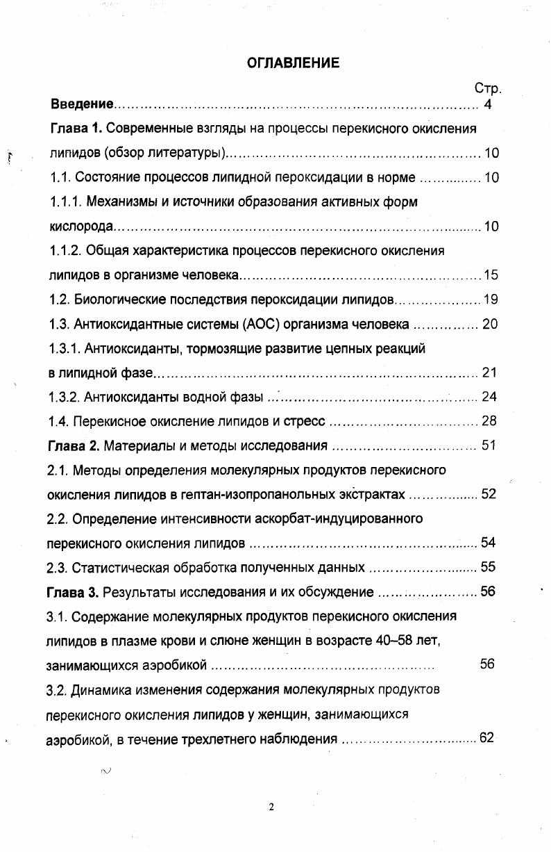 "1.1. Состояние процессов липидной пероксидации в норме.