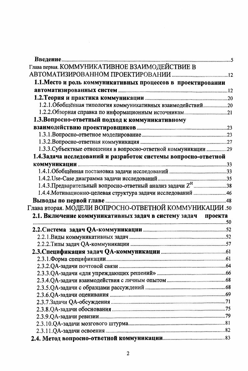 "1.2.Теория и практика коммуникации.