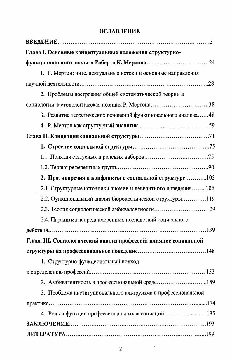 "1. Р. Мертон интеллектуальные истоки и основные направления научной деятельности