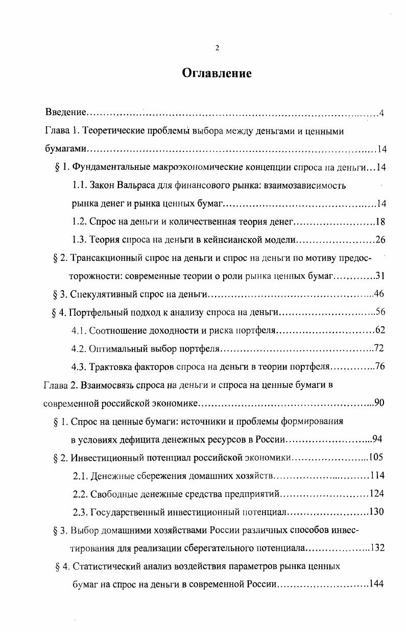 "Глава 1. Теоретические проблемы выбора между деньгами и ценными