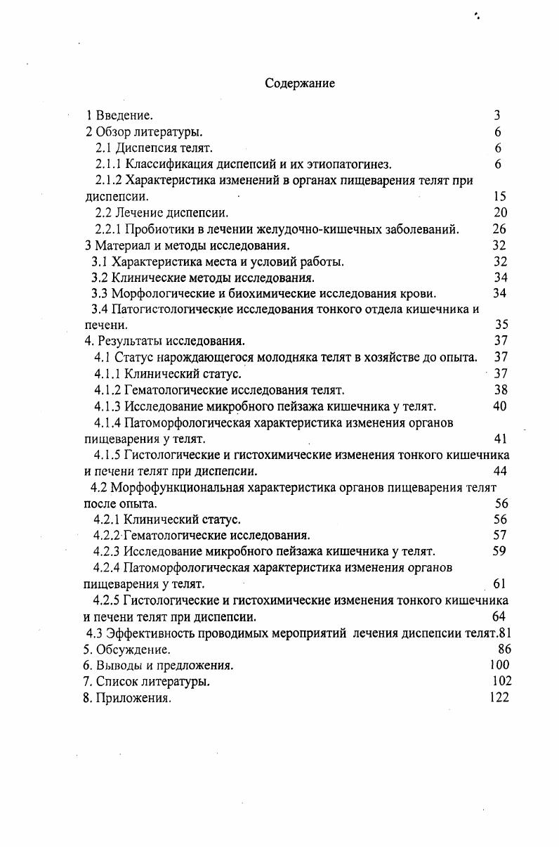 "2.1.1 Классификация диспепсий и их этиопатогинез. 