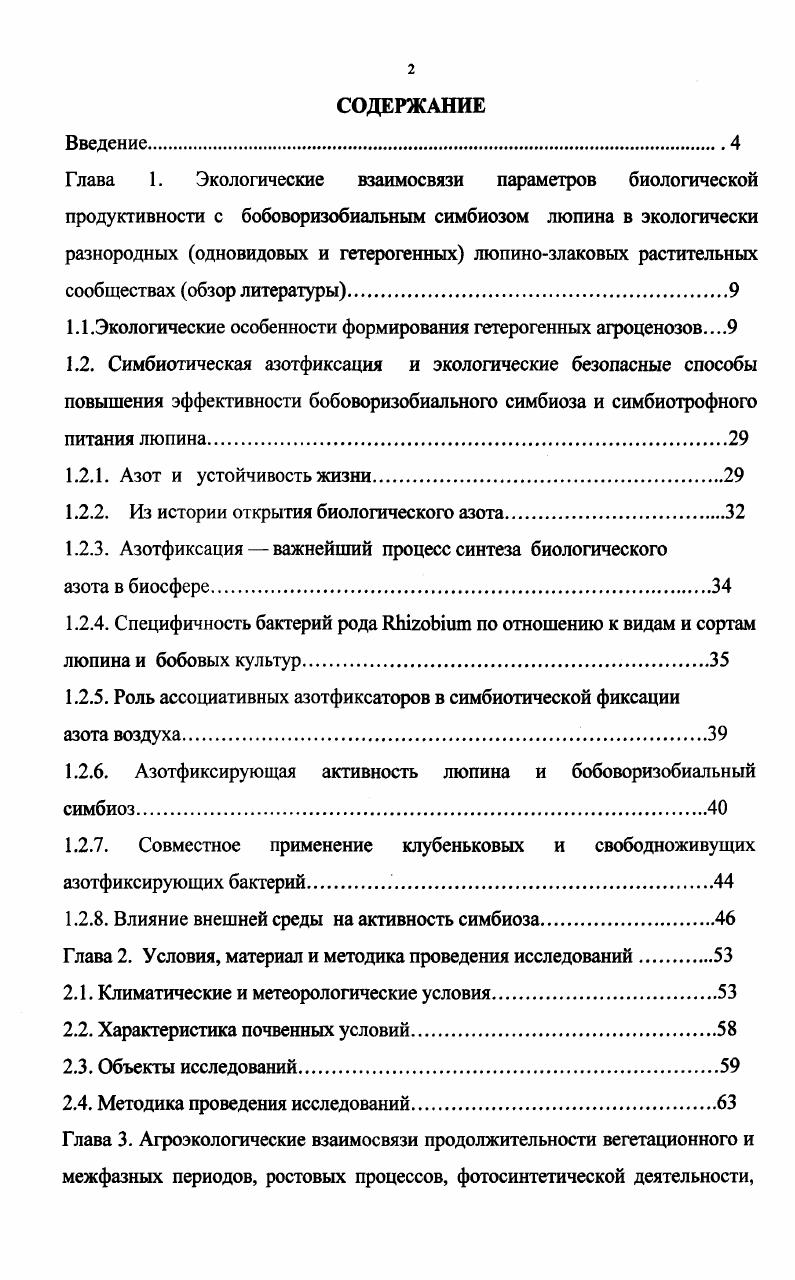 "1.1.Экологические особенности формирования гетерогенных агроценозов