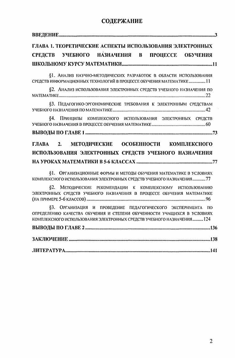 "2. Анализ использования электронных средств учебного назначения по математике