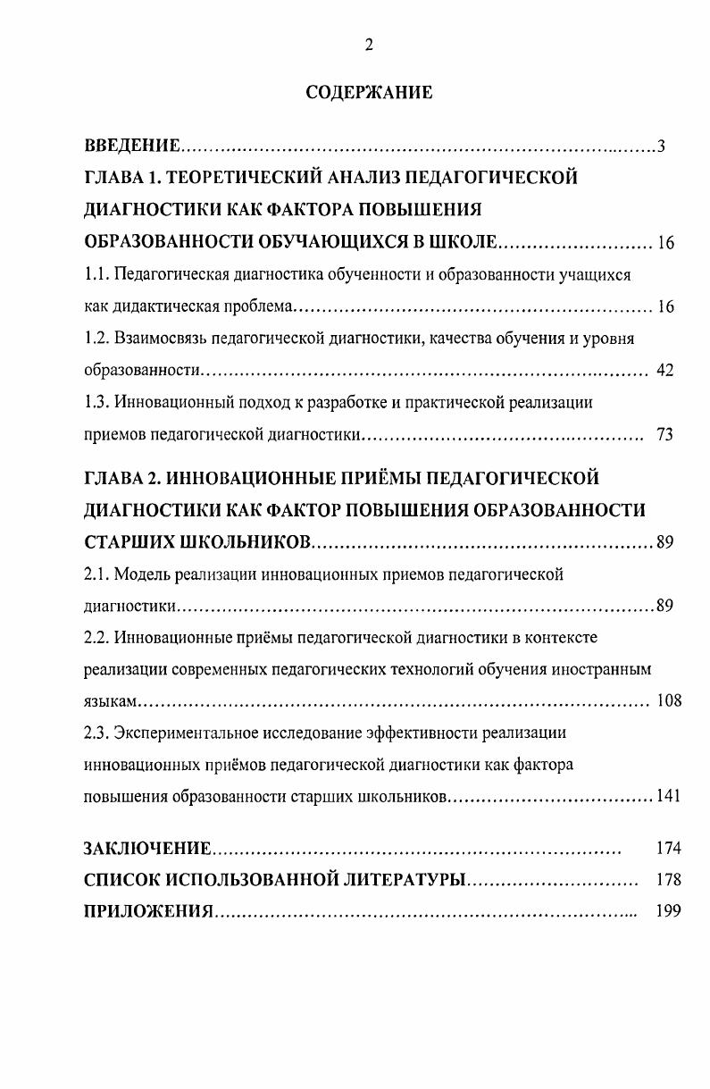 "1.1. Педагогическая диагностика обученности и образованности учащихся