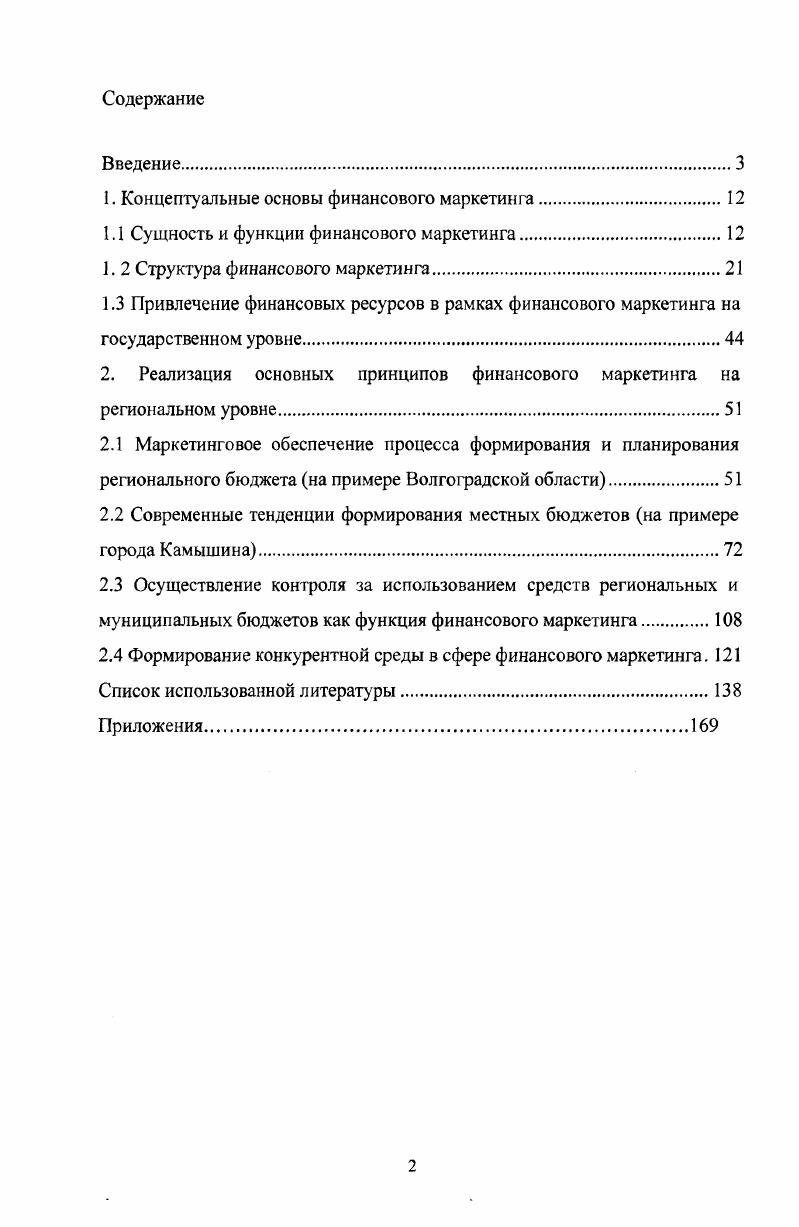 "Актуальность темы исследования. 