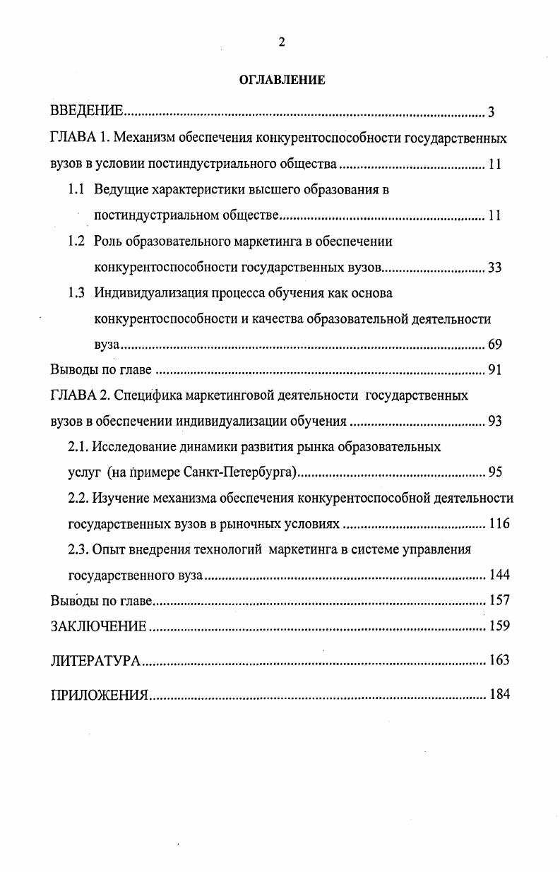 "1.1 Ведущие характеристики высшего образования в постиндустриальном обществе.