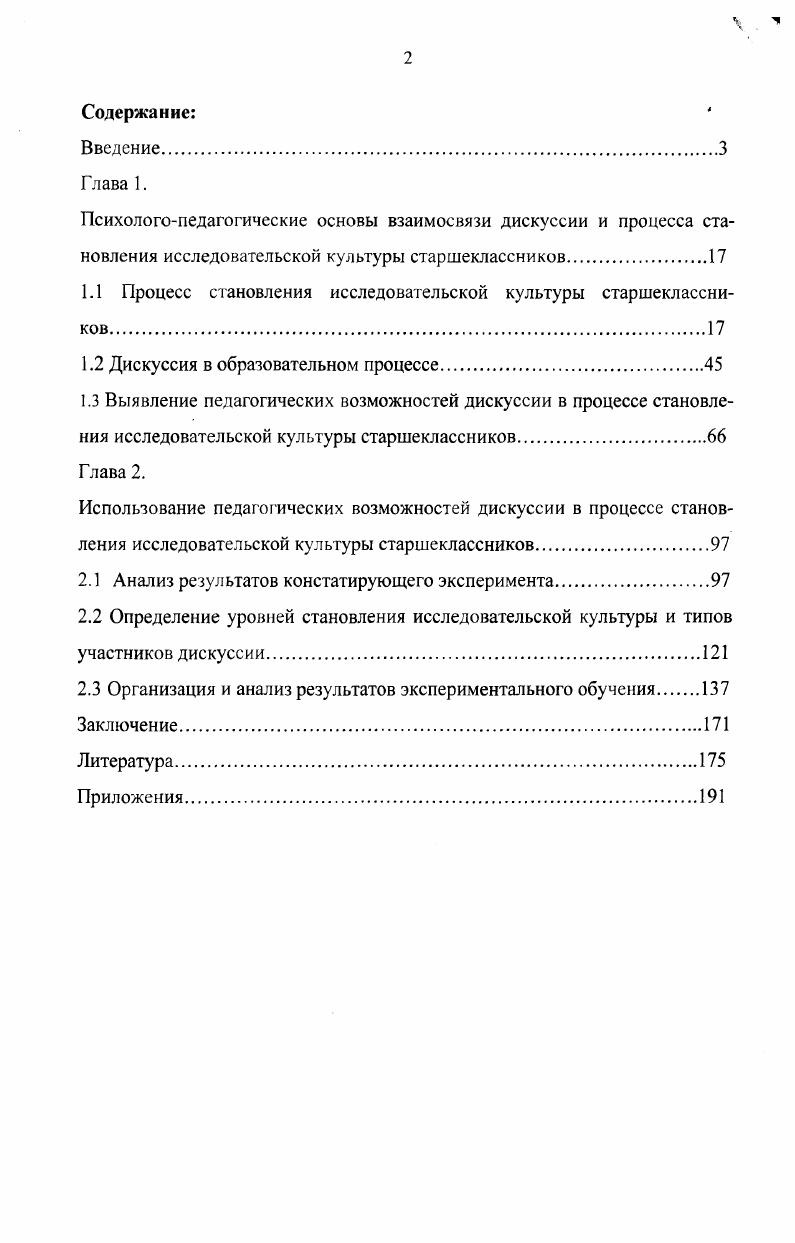 "1.1 Процесс становления исследовательской культуры старшеклассников.